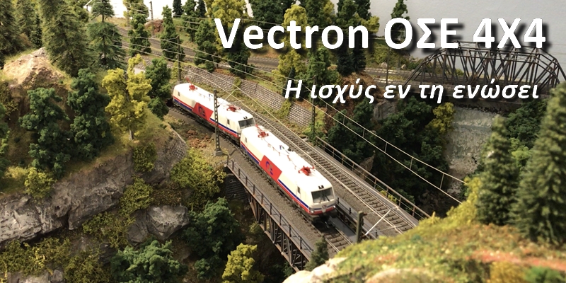 Vectron ΟΣΕ 4x4